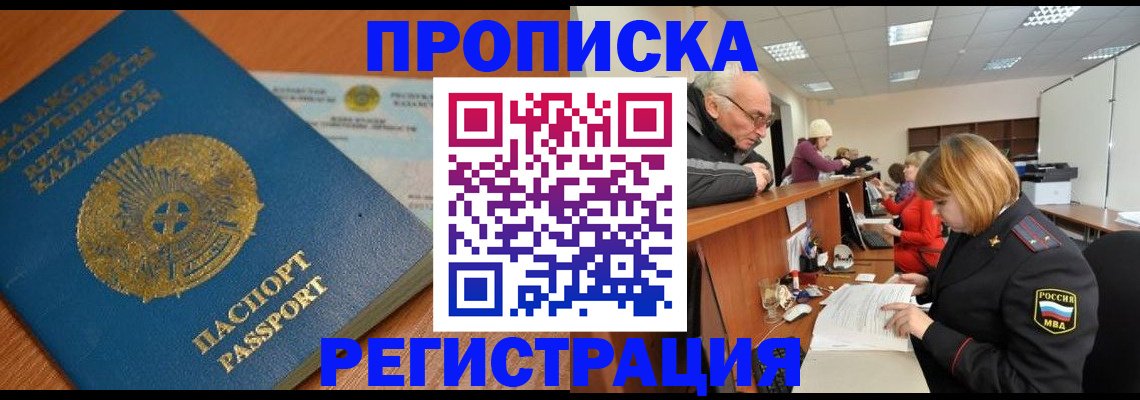 купить прописку в Струнино